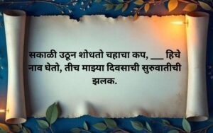 Ukhane Marathi for Boys Funny