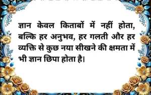 Hindi Suvichar for School Assembly