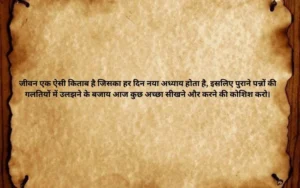 जीवन पर सर्वश्रेष्ठ सुविचार