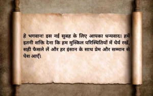 सुप्रभात सुविचार भगवान 