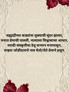 लग्नातील उखाणे मराठी