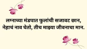 Lagnache Ukhane Boy