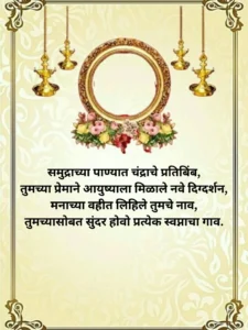 अधिक आधुनिक आणि हटके लग्नातील उखाणे