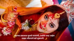 Marathi Ukhane for Bride