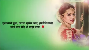 Simple Marathi Ukhane for Bride