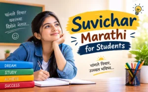 Suvichar Marathi for Students
