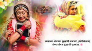 Ukhane for Bride
