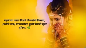 Unique Marathi Ukhane for Bride – 15 वेगळे आणि आकर्षक उखाणे 💎