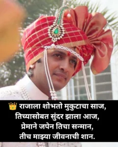 पुरुषांसाठी सोपे उखाणे 
