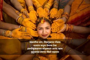 पुरुषांसाठी हळदी कुंकू उखाणे