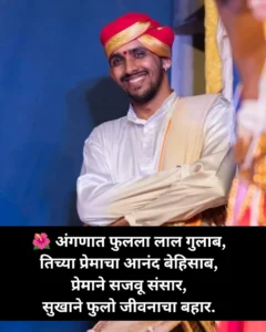 मराठी सोपे उखाणे नवरदेव  