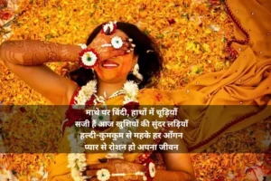 महिलांसाठी हिंदी हळदी कुंकू उखाणे