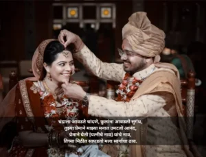 रोमँटिक मराठी उखाणे