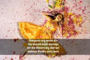विनोदी हळदी कुंकू उखाणे